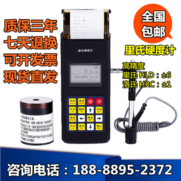 里博里氏硬度计LEEB110洛氏布氏维氏硬度便携式金属硬度检测仪器 - 图0