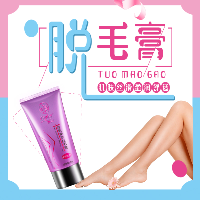 欧妃男女士全身腋下私处脱毛膏 欧妃脱毛膏