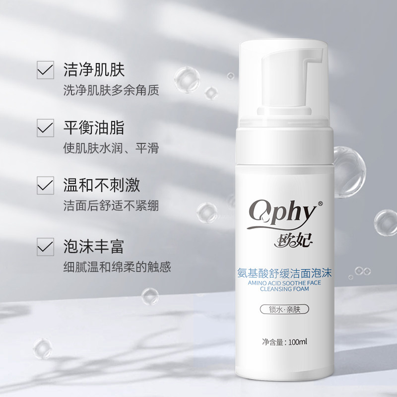 ophy /欧妃男女氨基酸补水洗面奶 欧妃洁面