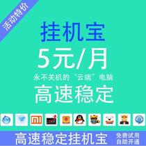 Un ordinateur Cloud pendu bureau à distance Bao out location avec le terminal hôte Taobao invité un millier de robots bovins Win78110