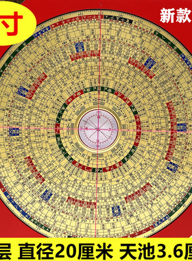 新款老字号6寸8寸28层彩板罗盘
