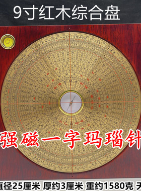 罗盘高精度专业红木纯黄铜9寸八卦盘三元三合综合随身携带摆件