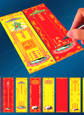 道家双层信封纸质排位牌位