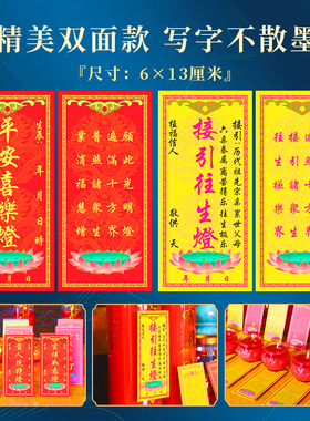 供灯纸条祈愿心愿许愿卡片学子考试智慧吉祥平安贴纸签点灯牌位架