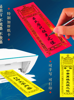 打印定制祖宗亲祖先排位牌位纸供奉大号亚克力香火灵位神位台架子