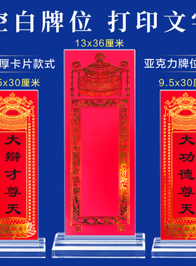 寺院金光明24诸天二十四尊天供天斋天地全神灵排位牌位纸香火神位