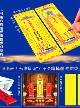 太乙救苦天尊牌位黄表纸卡片道家血湖宝忏接引度亡灵排位座架用品