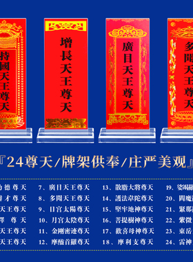 寺院金光明24诸天二十四尊天供天斋天地全神灵排位牌位纸香火神位