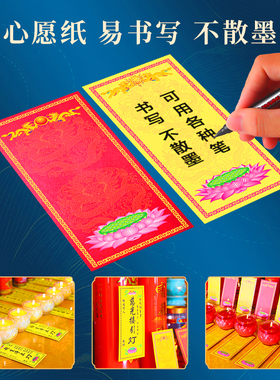 亚克力许愿牌心愿卡片祈愿贴纸寺院蜡烛点灯酥油供灯纸条牌位寺庙