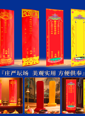2026年本命元辰太岁双层大排位牌位纸长生延生吉祥红色信封禄位牌