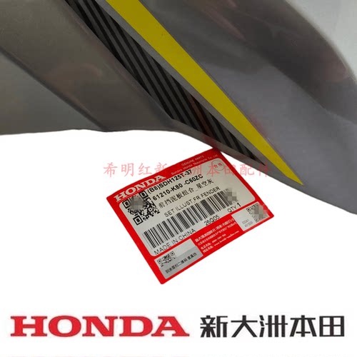 新大洲本田摩托车配件125T-37国四裂行2020款使用前泥板正品配件 - 图3