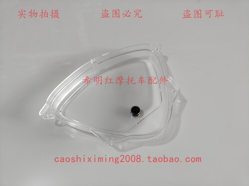 新大洲本田摩托车配件NS110T-8B仪表上壳上盖透明罩110Q仪表上盖 - 图2