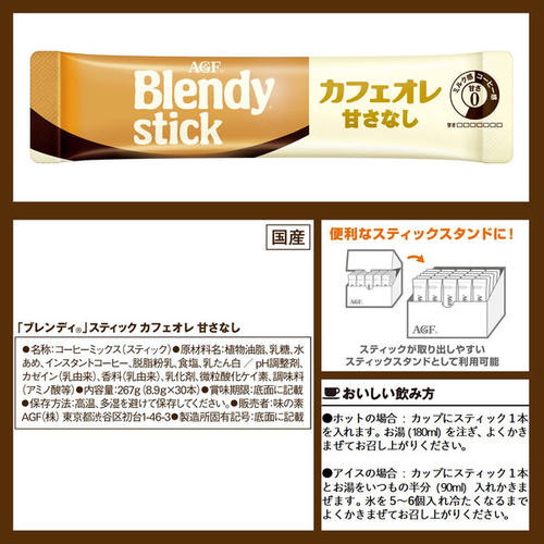 日本进口AGF blendy stick布兰迪零砂糖拿铁欧蕾速溶咖啡24支 - 图3