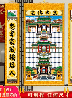 三进老式家堂轴子山东版家谱卷轴