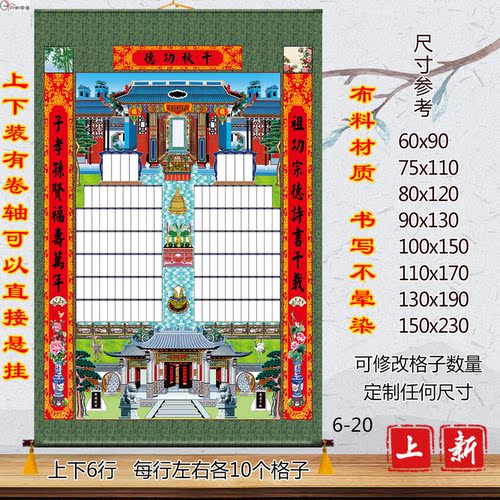 定制家堂轴子小号布料家谱卷轴8代以下60x90cm祖谱年画族谱宗谱图 - 图1