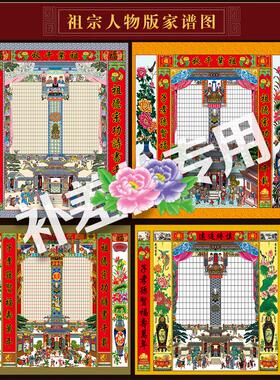 家谱图家堂轴子厂家发货补差