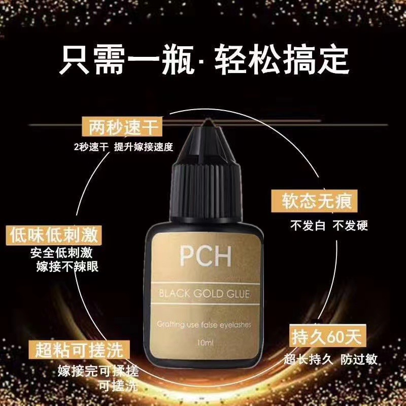 PCH 黑金速干胶水可搓洗1-2秒快干嫁接睫毛胶水持久牢固软态不硬 - 图0