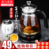 Anhua Black Tea Boiling Tea Ware Fully Automatic Home Cooking Teapot Steam Tea Steam Teapot Steam Small Office Wellness Teapot