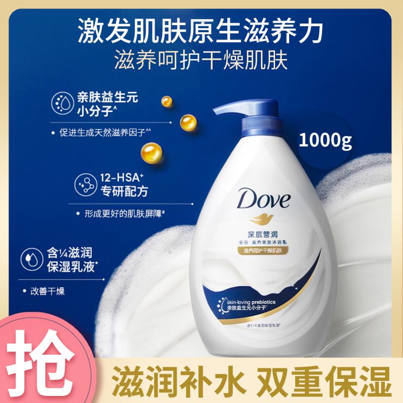 多芬牛奶秋季滋润保湿沐浴露1kg持续留香男女士清洁乳液官方正品 - 图0