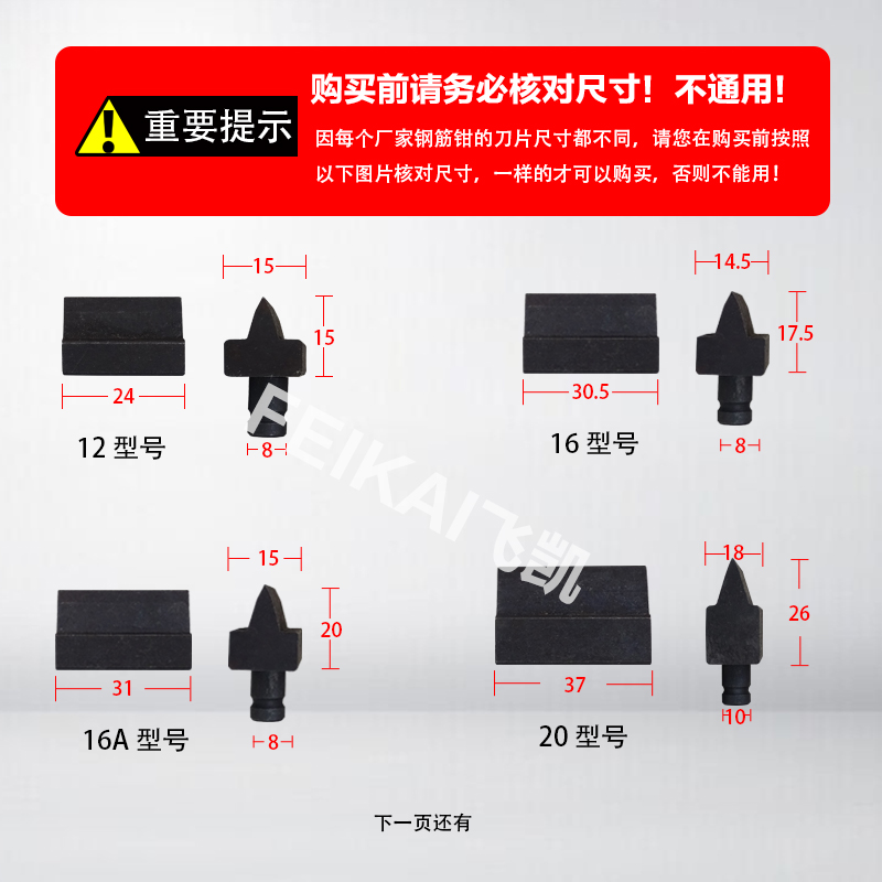 液压钢筋剪专用刀头液压钳刀头液压断线钳刀片12/16/20/22/25/27 - 图0