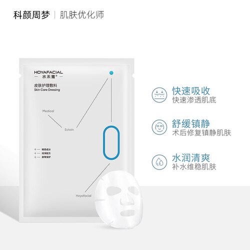 水禾雅术后医美面膜 补水无菌修复保湿修护精华贴 - 图1
