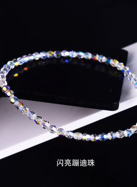 仙气3MM超细蹦迪珠闪亮奥地利水晶手串女饰品轻奢手链2025新年款