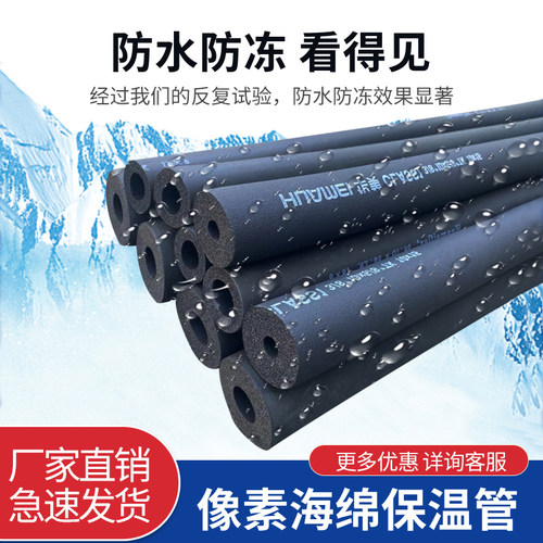 华美橡塑保温管套B1水管保温管太阳能保温管空调管PPR海绵管加厚 - 图0