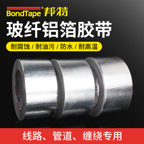 邦特玻纤布铝箔胶带加厚锡箔纸胶带阻燃耐高温防撕裂防水铝箔胶带 - 图0