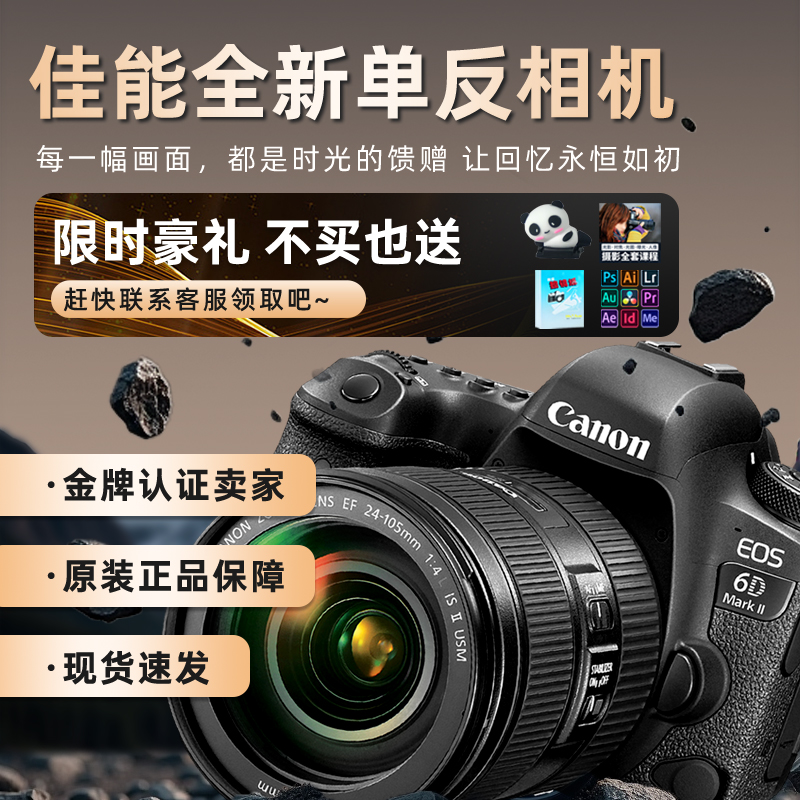 佳能6D2专业级高清4K直播摄影摄像VLOG全画幅 数码照相机单反相机 - 图1