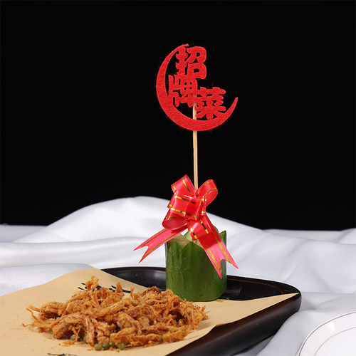 宴会喜字竹签 婚宴菜品装饰 创意盘饰 喜庆果签 - 图2