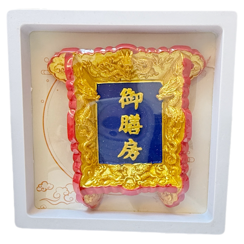 故宫博物院沈阳东北牌匾龙票冰箱贴旅游打卡纪念伴手礼特价链接