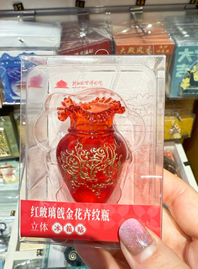 沈阳冰箱贴正品代购故宫博物院红玻璃戗金花卉纹瓶甪端凫尊立体