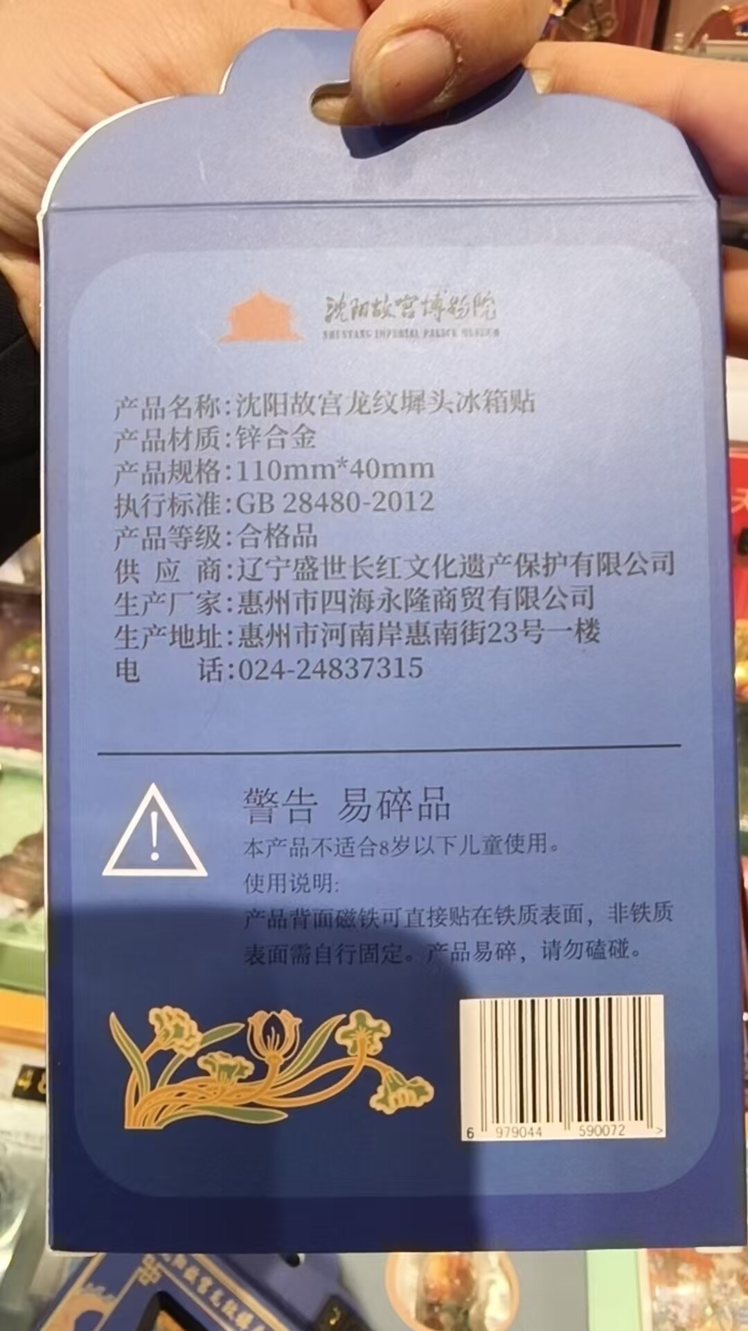 正品代购沈阳故宫博物院大政殿龙纹墀头冰箱贴