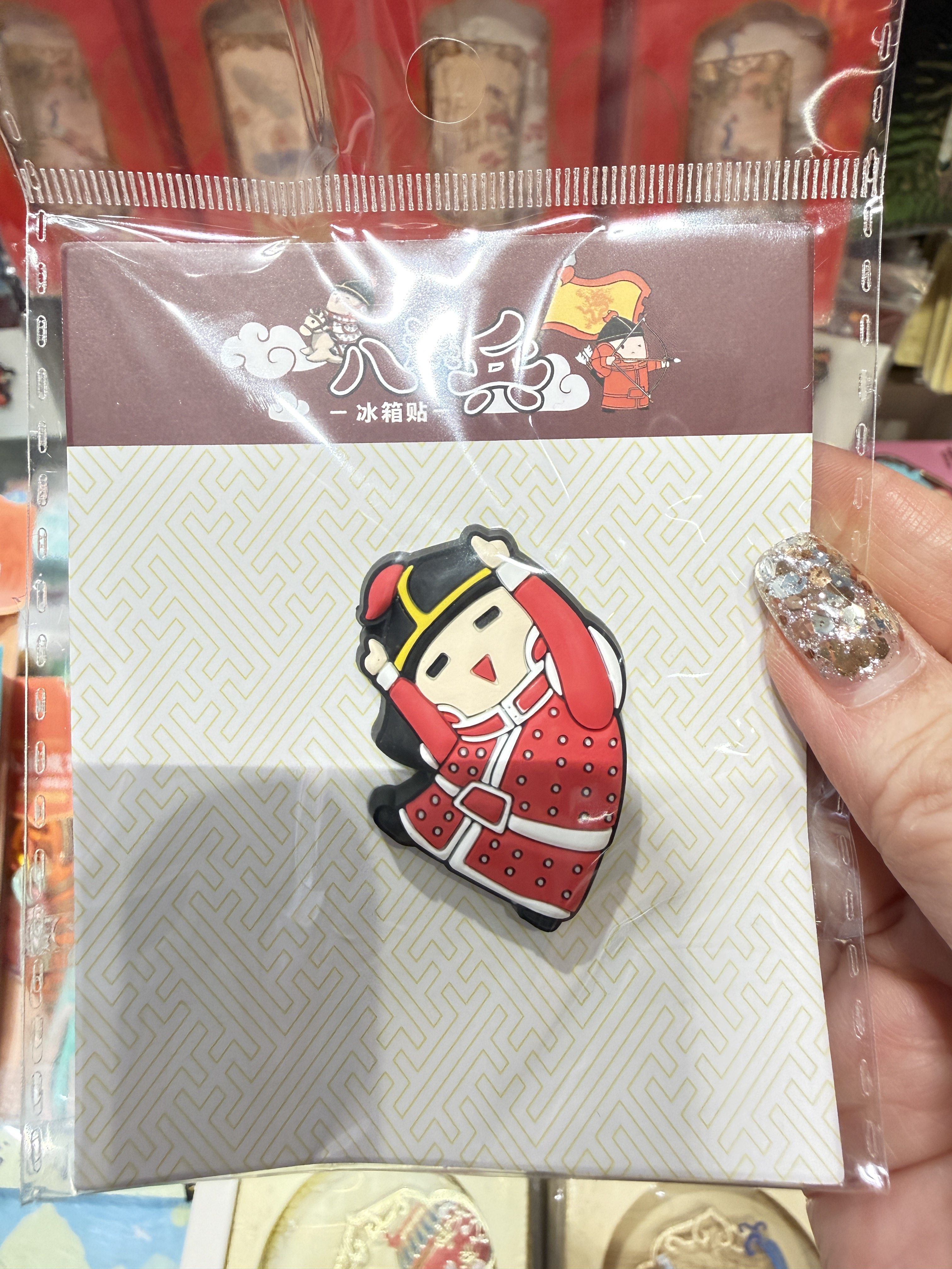 代购沈阳故宫博物院八旗兵冰箱贴旅游纪念礼物