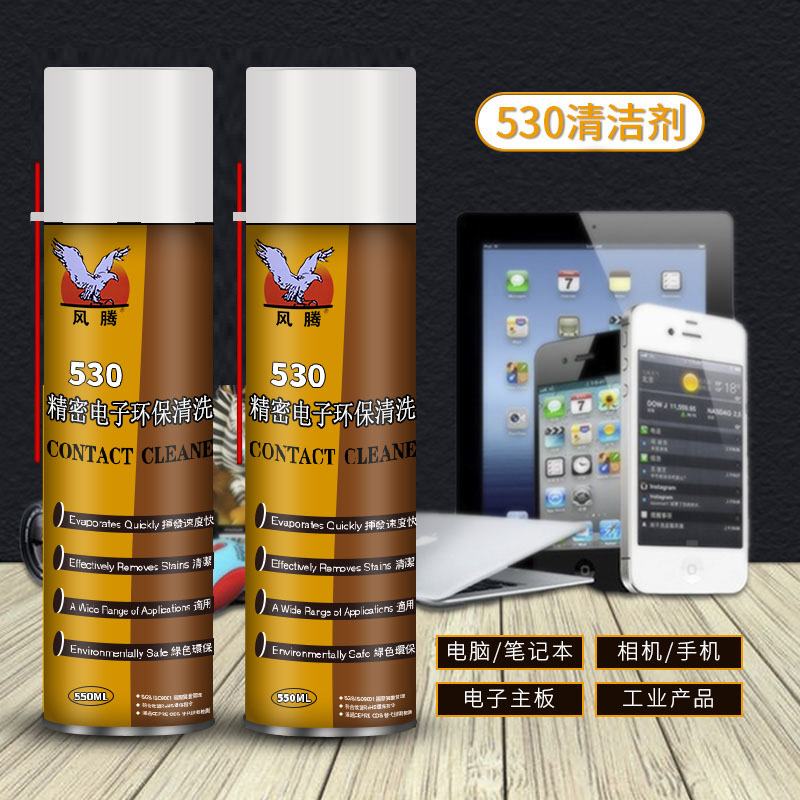 整箱530精密电子环保清洗剂530清洁剂电脑手机贴膜除尘工具喷雾24
