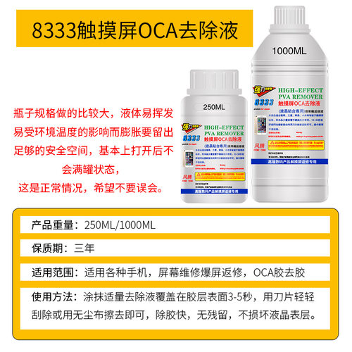 8333触摸屏OCA去除液解胶水解胶液返修液软胶除胶剂清洁液解胶水 - 图2