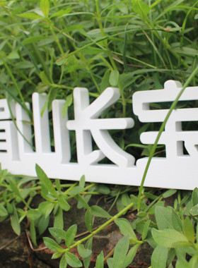 实木雕刻桌面汉字摆件木质logo木头字定制简约现代实木装饰镂空字