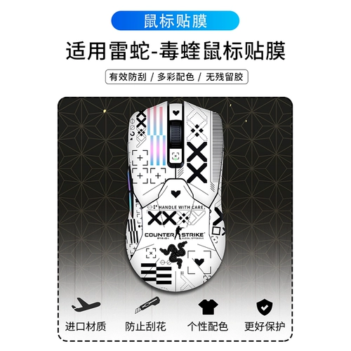 Применимо к окончательной версии ядовитой вертикальной пленки V2 V3PRO Профессиональная версия наклейки V3 высокой скорости версии мыши анти -славиной защиты