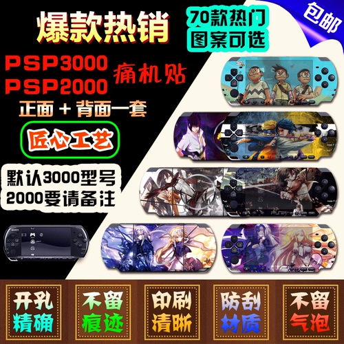 ? Разнообразные наклейки на стикеры PSP3000PSP2000 Paint Fain Machine наклейки на пленки аниме -мультипликационные наклейки