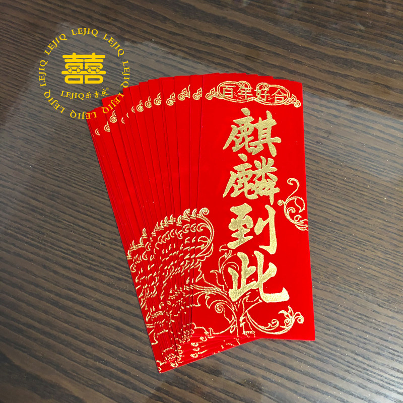 结婚街道路引绒布麒麟到此烫金字嫁娶男女方贴门道中国老式婚庆品,淘宝优惠券,粉丝福利购,淘宝优惠卷