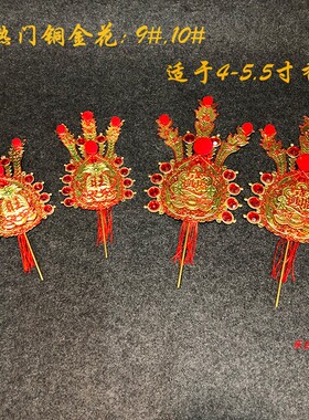 金花紅稠敬佛敬神保佑香炉护花