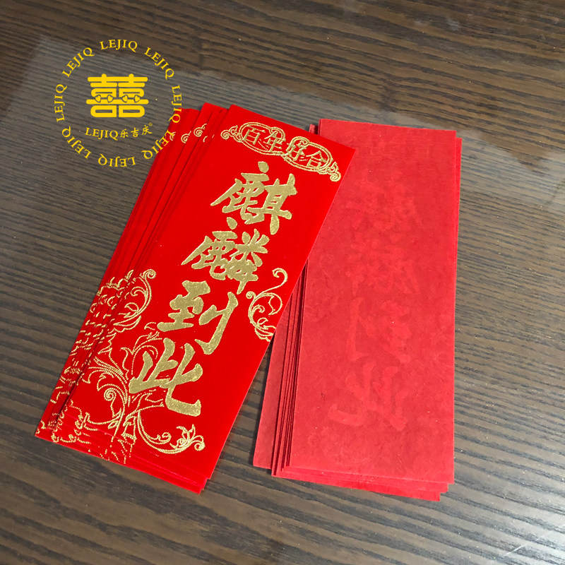 结婚街道路引绒布麒麟到此烫金字嫁娶男女方贴门道中国老式婚庆品,淘宝优惠券,粉丝福利购,淘宝优惠卷