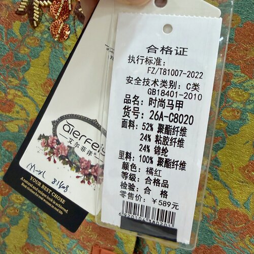 艾尔菲洋26A-C8020 欧货2026秋时尚串珠刺绣复古提花国风马甲外套 - 图3