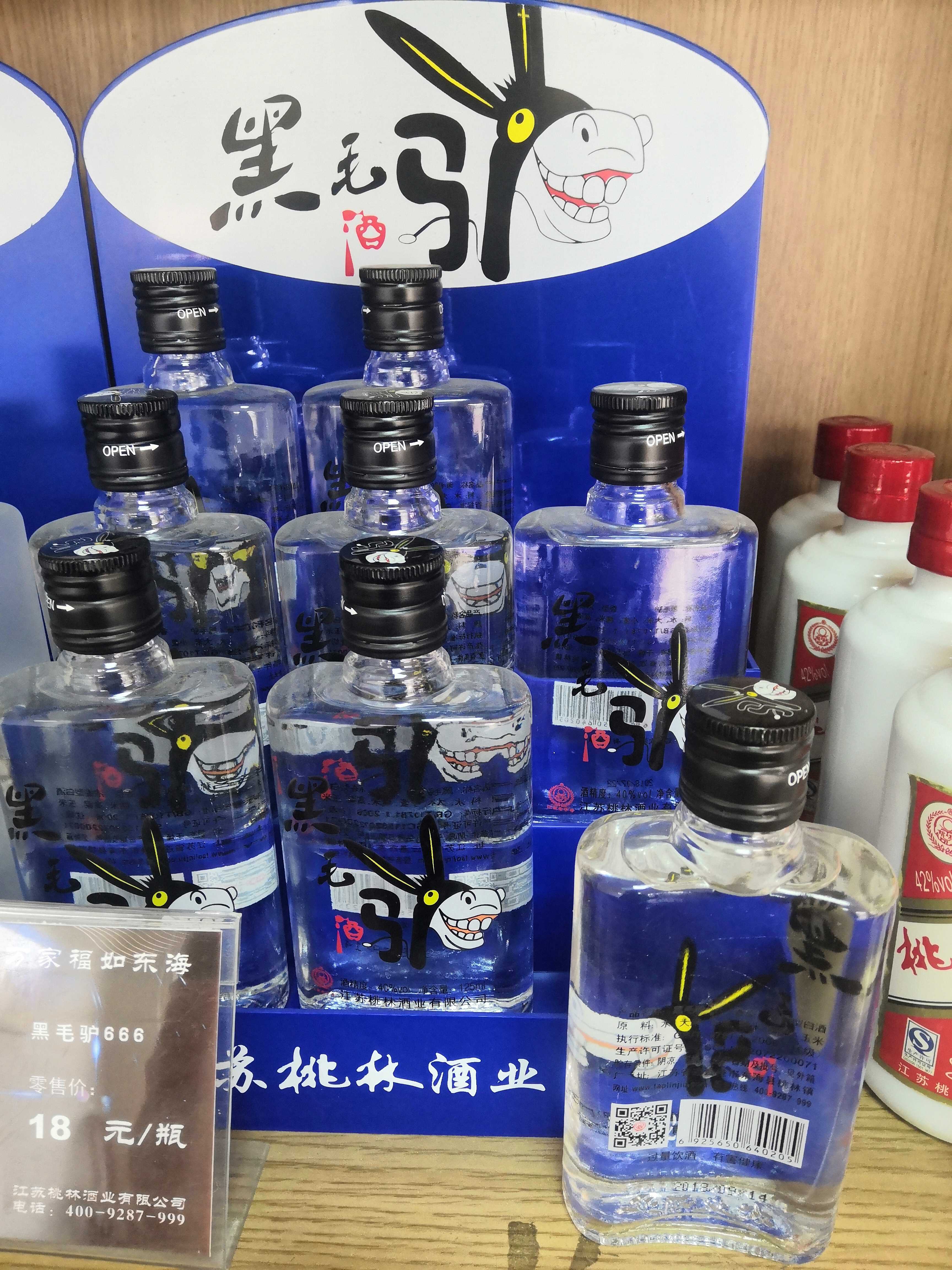 江苏桃林酒业排档旅游两用产品浓香五粮绵柔淡雅黑毛驴666便携带 - 图0