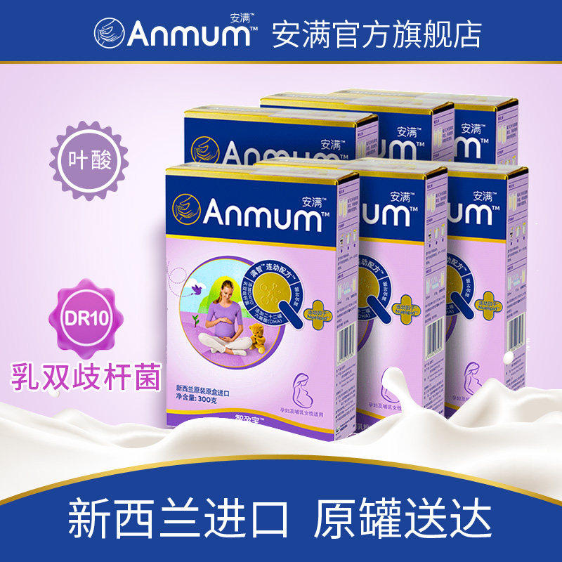  anmum安满孕产妇奶粉