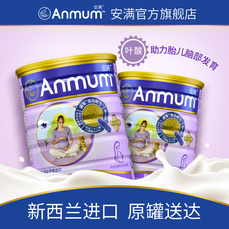 安满怀孕期早中晚期叶酸800g*奶粉 anmum安满孕产妇奶粉