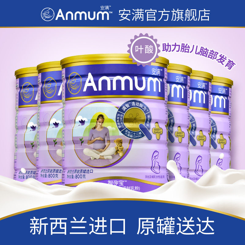 安满妈妈800g*6罐装正品叶酸牛奶粉 anmum安满孕产妇奶粉