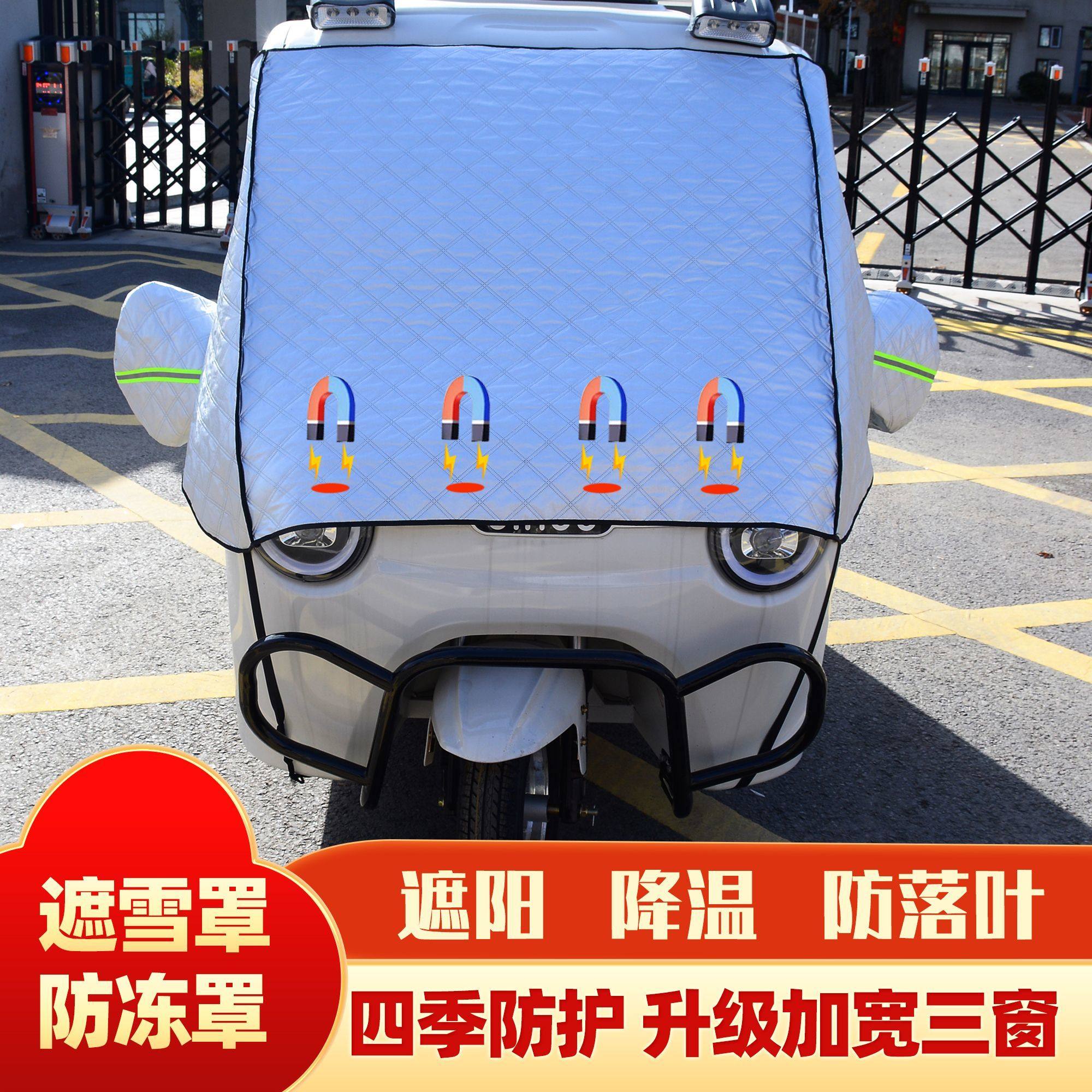 电动三轮四轮车豪华款加厚遮雪挡加大防晒遮阳罩挡风玻璃罩车衣罩,淘宝优惠券,粉丝福利购,淘宝优惠卷