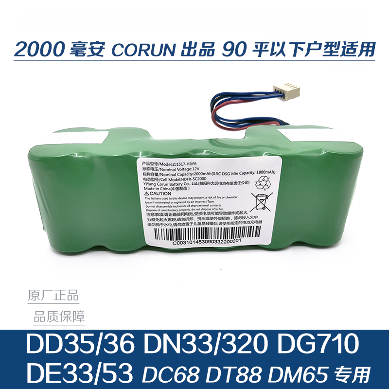 适配科沃斯DD35/36  DG710 DN33/36 DT88 DM65扫地机器人电池配件 - 图0