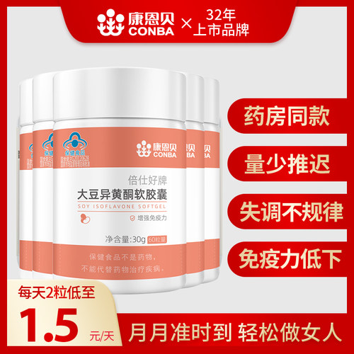 康恩贝大豆异黄酮软胶囊植物雌性激素正品官方旗舰店增强免疫力 - 图1